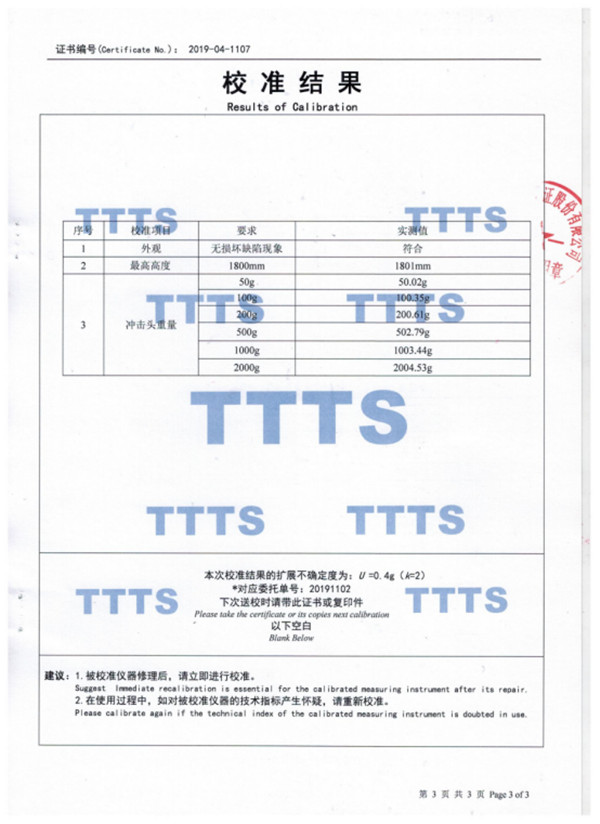 落球沖擊實(shí)驗(yàn)機(jī)