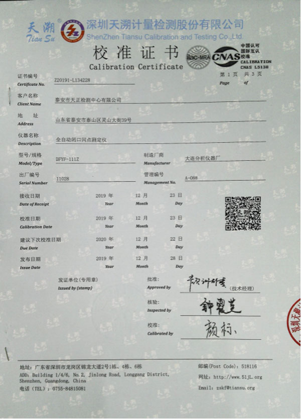 全自動閉口閃點(diǎn)測定儀